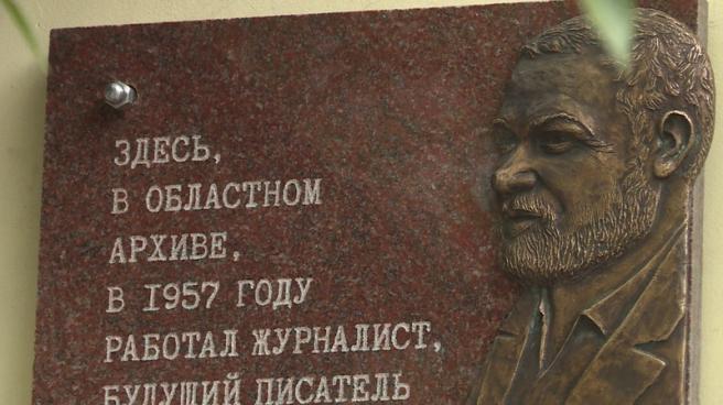 В Оренбурге открыли памятную доску автору «17 мгновений весны» Юлиану Семенову