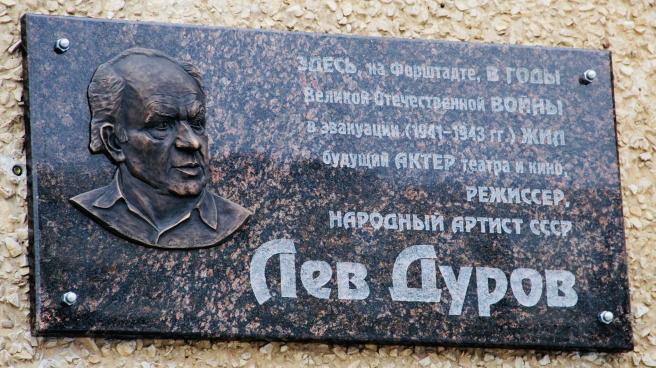 Мемориальную доску народному артисту СССР Льву Дурову открыли в Оренбурге