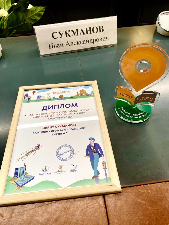 Культурный След